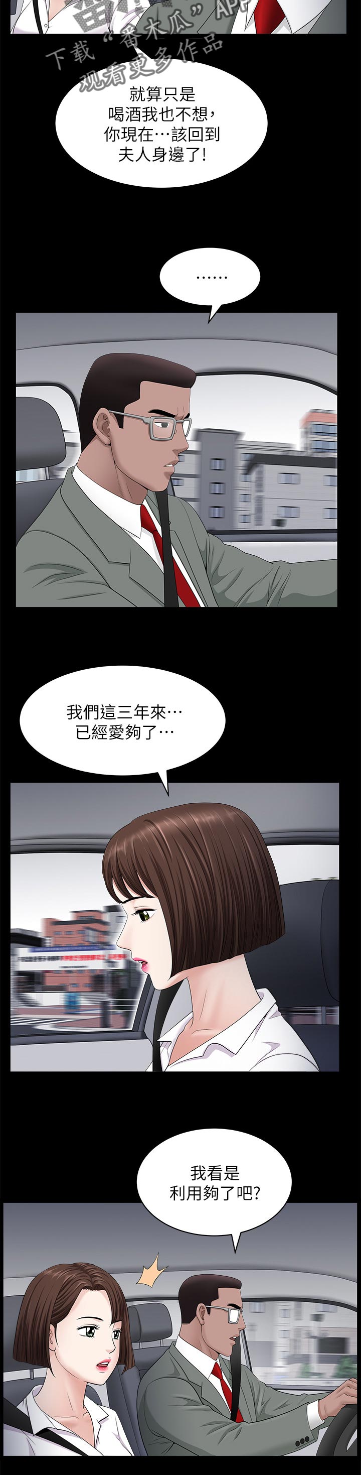 《相互隐瞒》漫画最新章节第45章：三条船免费下拉式在线观看章节第【3】张图片