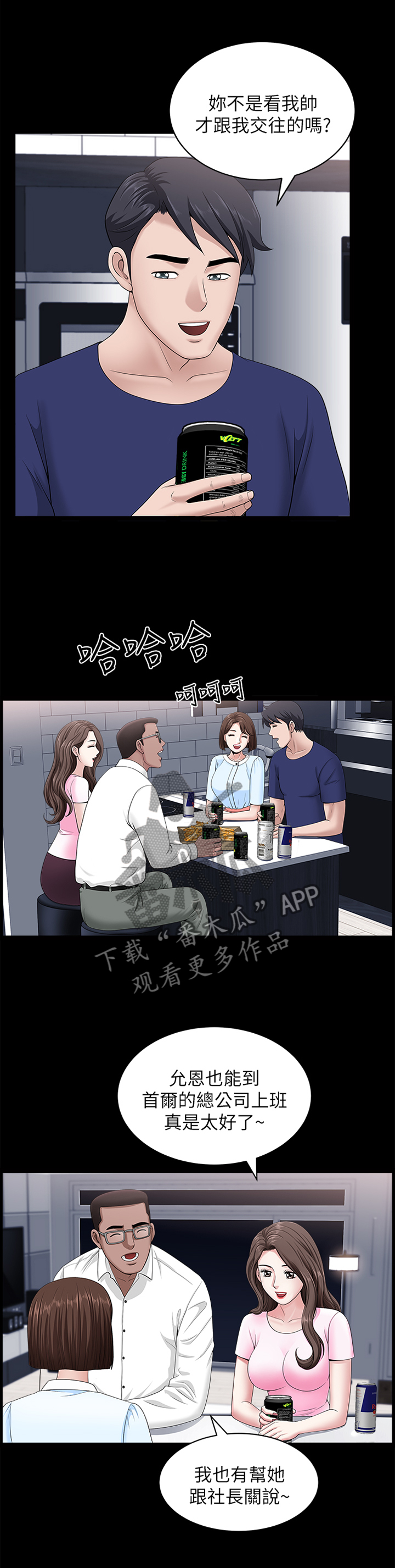 《相互隐瞒》漫画最新章节第34章：我们接吻吧!免费下拉式在线观看章节第【4】张图片