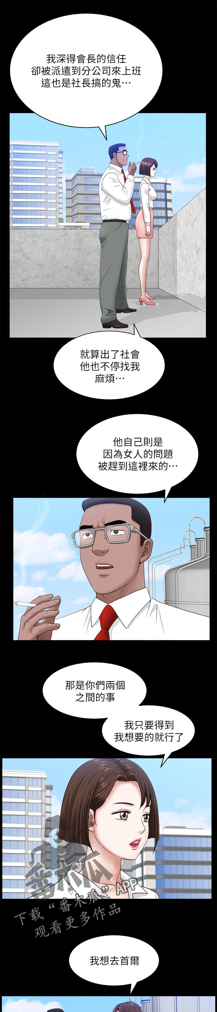 《相互隐瞒》漫画最新章节第44章：随心所欲免费下拉式在线观看章节第【6】张图片