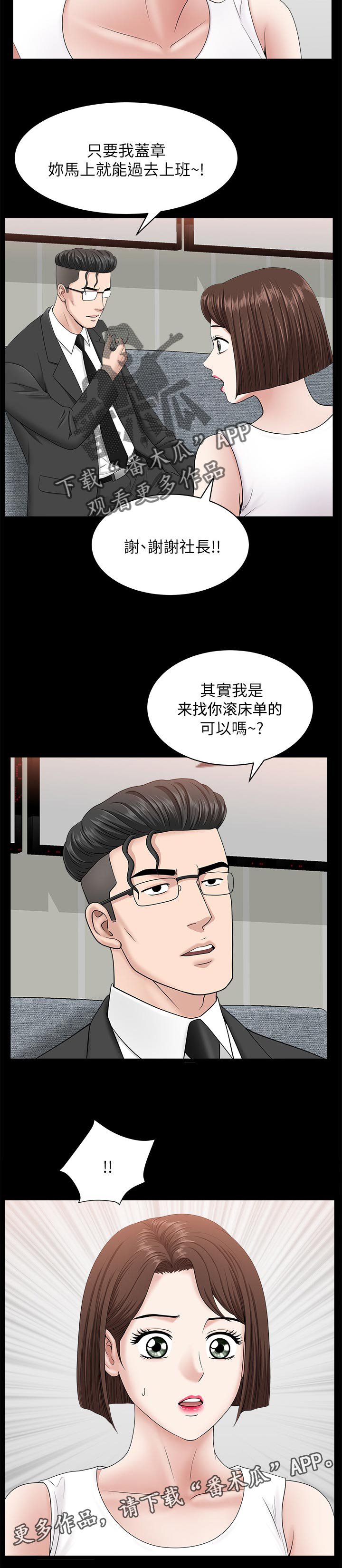 《相互隐瞒》漫画最新章节第52章：可以吗免费下拉式在线观看章节第【3】张图片