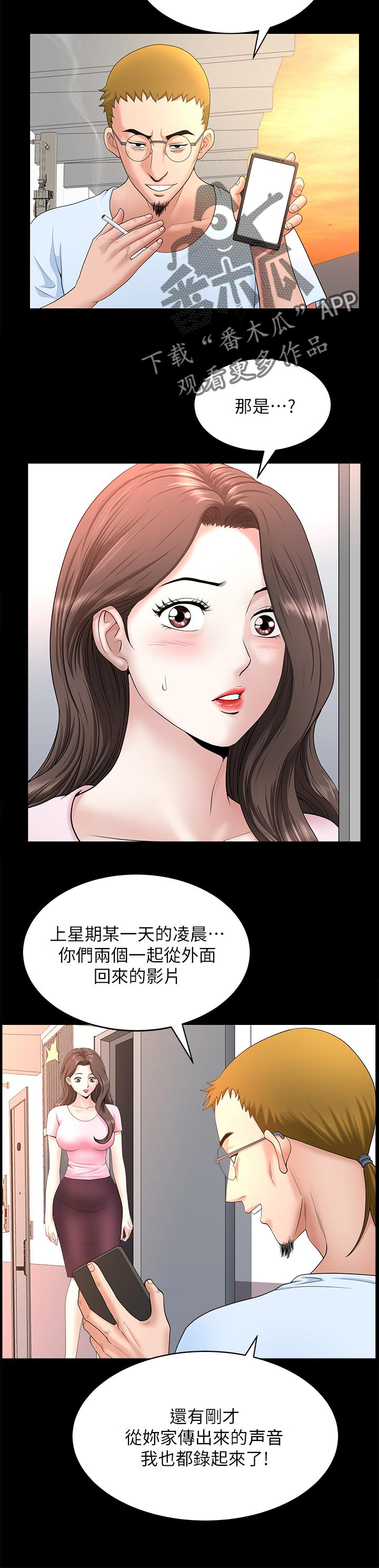 《相互隐瞒》漫画最新章节第47章：跟随免费下拉式在线观看章节第【6】张图片