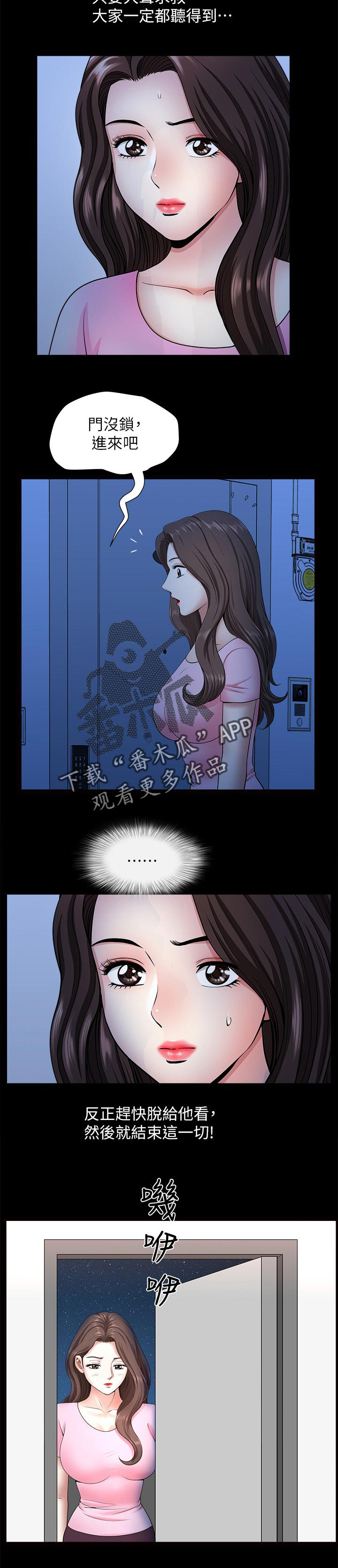 《相互隐瞒》漫画最新章节第49章：最后一次机会免费下拉式在线观看章节第【1】张图片