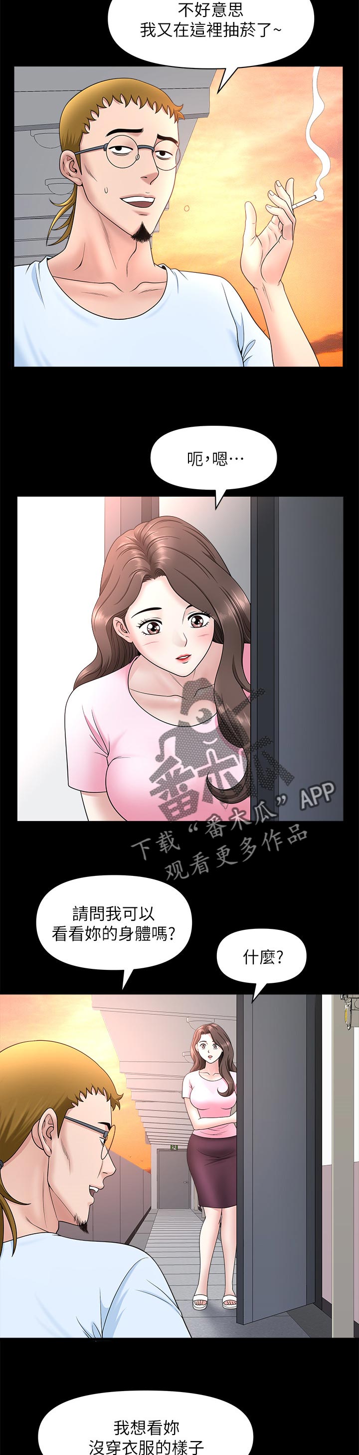 《相互隐瞒》漫画最新章节第46章：抓到把柄免费下拉式在线观看章节第【5】张图片