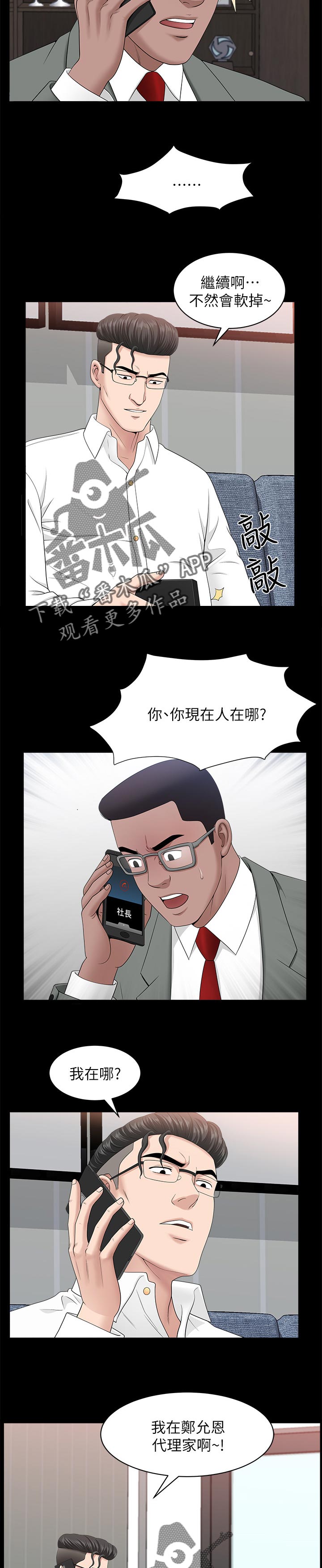 《相互隐瞒》漫画最新章节第53章：那个人是免费下拉式在线观看章节第【9】张图片