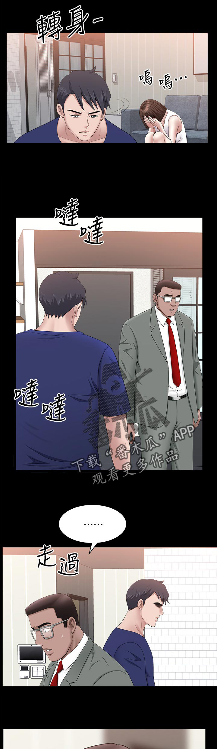 《相互隐瞒》漫画最新章节第55章：翻车现场免费下拉式在线观看章节第【3】张图片