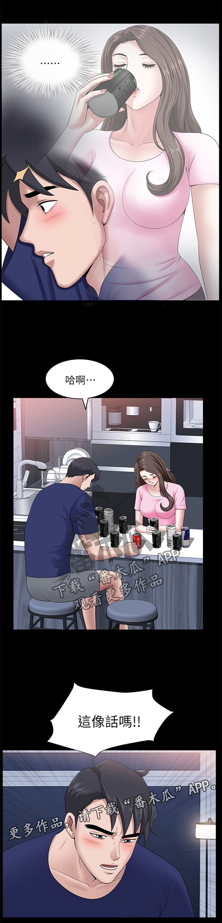 《相互隐瞒》漫画最新章节第37章：这像话吗免费下拉式在线观看章节第【1】张图片