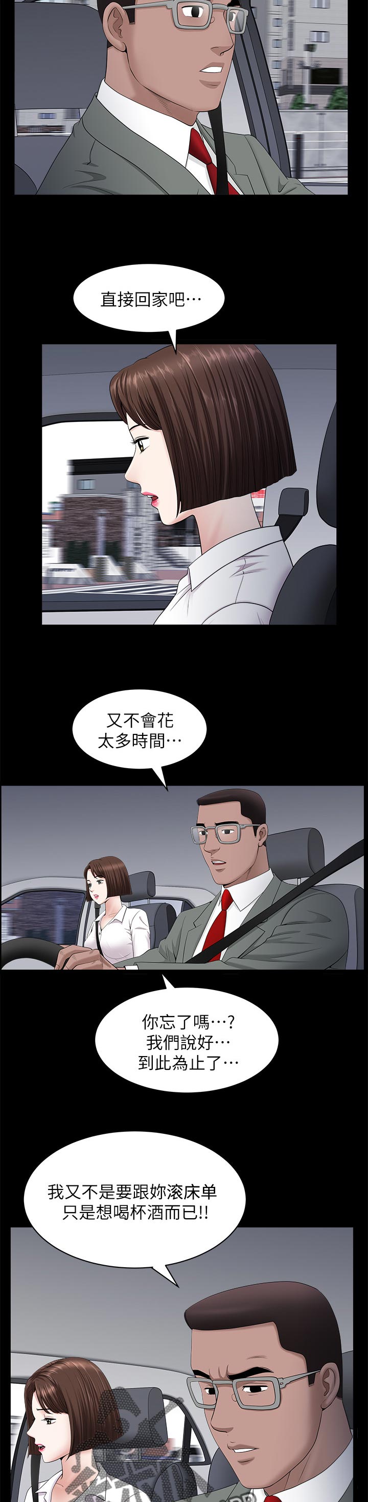 《相互隐瞒》漫画最新章节第45章：三条船免费下拉式在线观看章节第【4】张图片