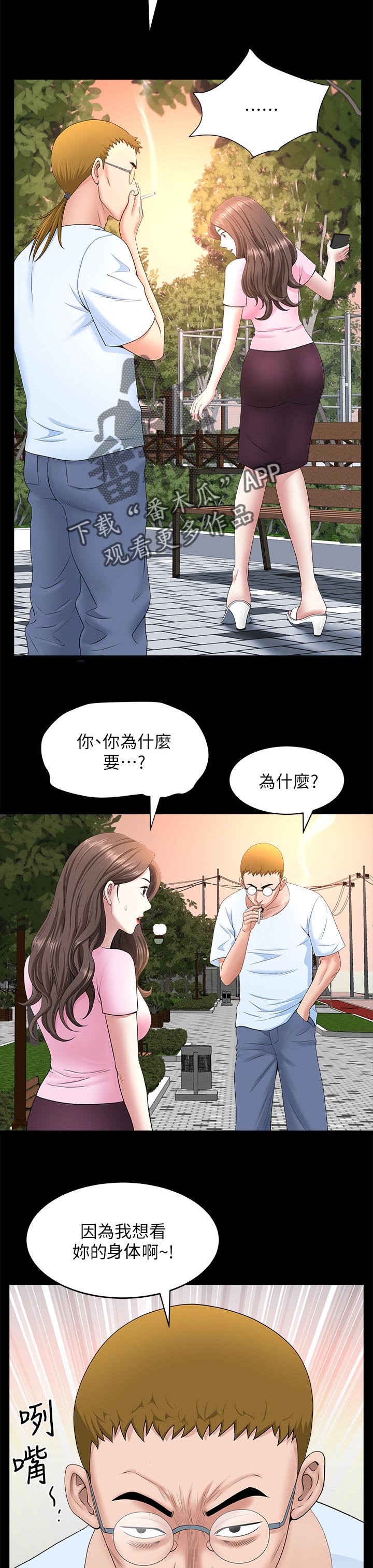 《相互隐瞒》漫画最新章节第48章：好奇免费下拉式在线观看章节第【9】张图片