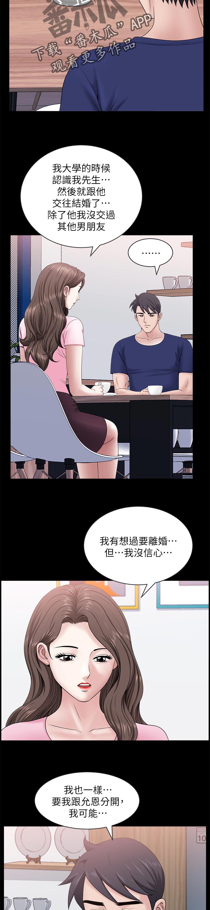 《相互隐瞒》漫画最新章节第41章：改变免费下拉式在线观看章节第【2】张图片