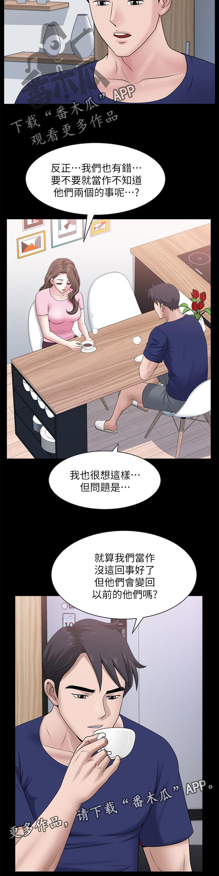 《相互隐瞒》漫画最新章节第41章：改变免费下拉式在线观看章节第【1】张图片