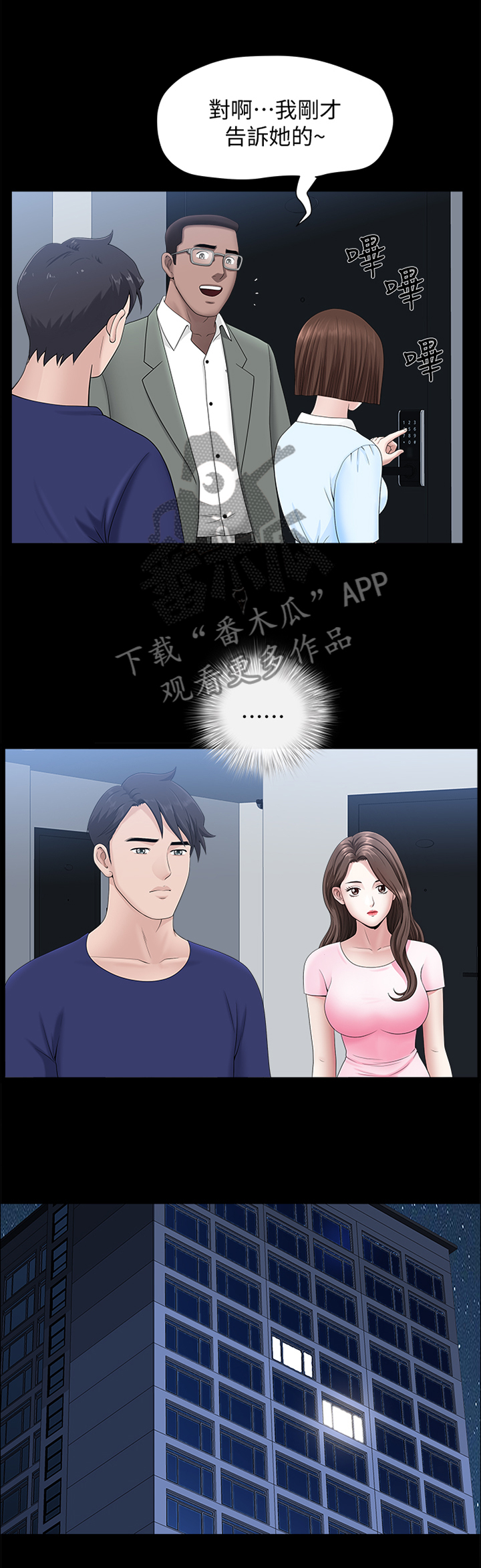 《相互隐瞒》漫画最新章节第34章：我们接吻吧!免费下拉式在线观看章节第【6】张图片