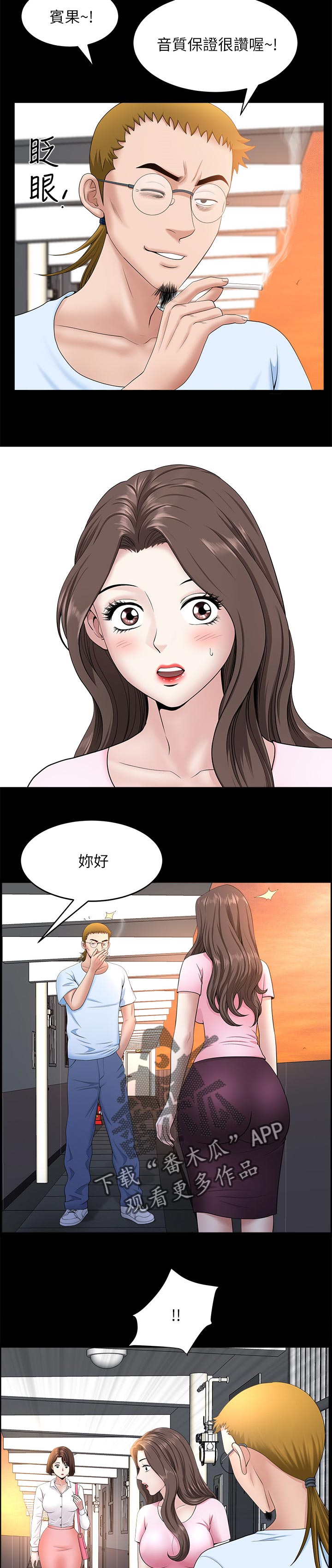 《相互隐瞒》漫画最新章节第47章：跟随免费下拉式在线观看章节第【4】张图片