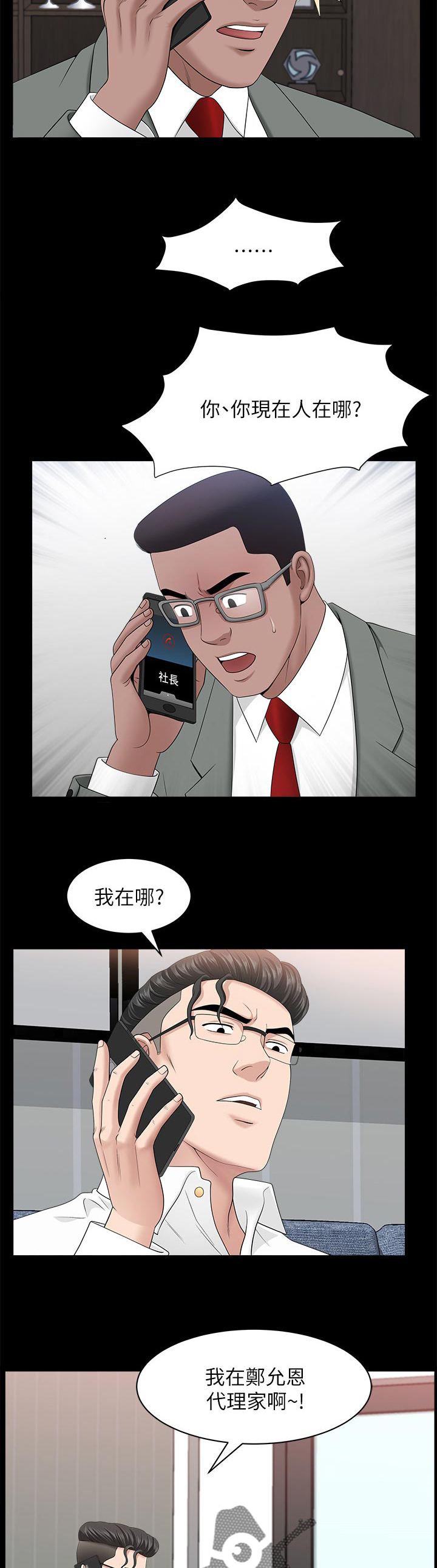 《相互隐瞒》漫画最新章节第53章：那个人是免费下拉式在线观看章节第【8】张图片