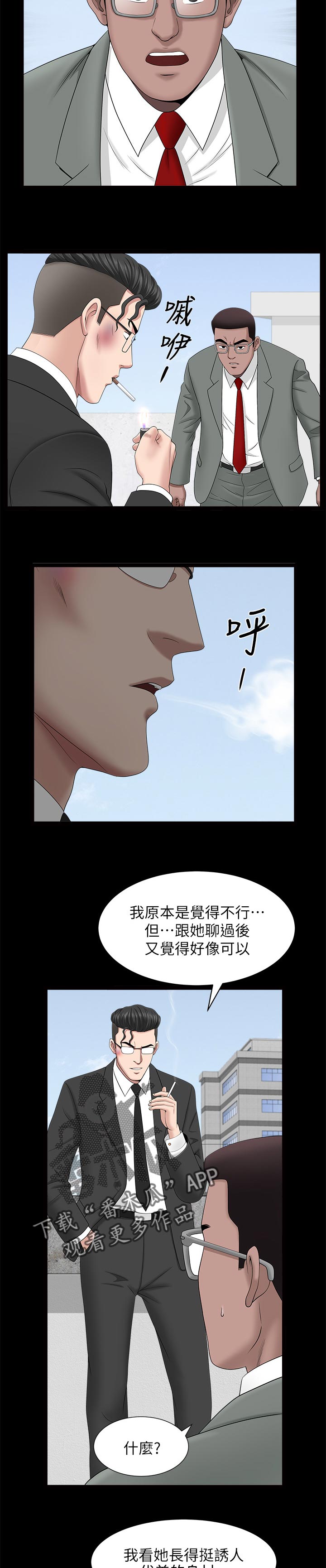 《相互隐瞒》漫画最新章节第40章：一时误会免费下拉式在线观看章节第【8】张图片