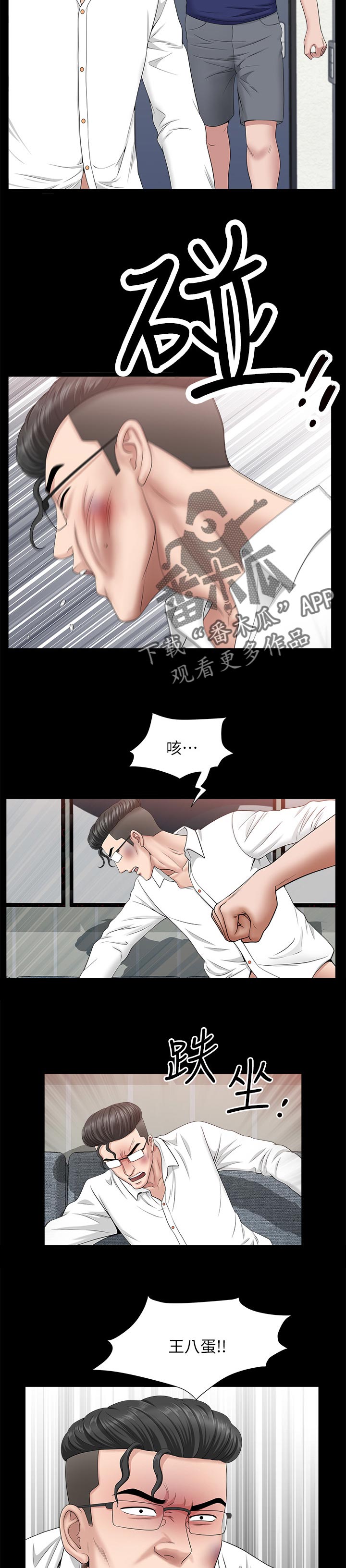 《相互隐瞒》漫画最新章节第55章：翻车现场免费下拉式在线观看章节第【9】张图片