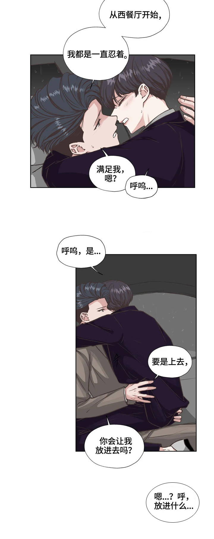 《永恒的牢笼》漫画最新章节第26章：捉贼免费下拉式在线观看章节第【8】张图片