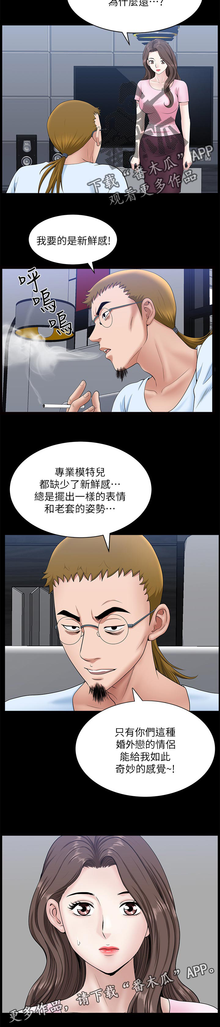 《相互隐瞒》漫画最新章节第50章：付出代价免费下拉式在线观看章节第【1】张图片