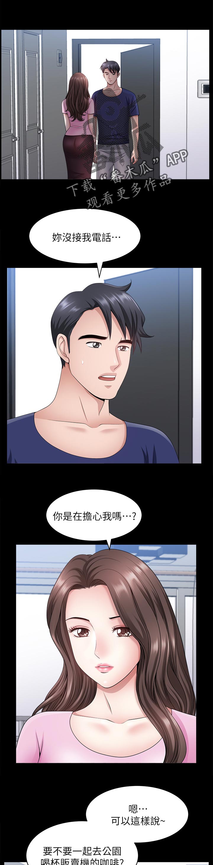 《相互隐瞒》漫画最新章节第41章：改变免费下拉式在线观看章节第【9】张图片