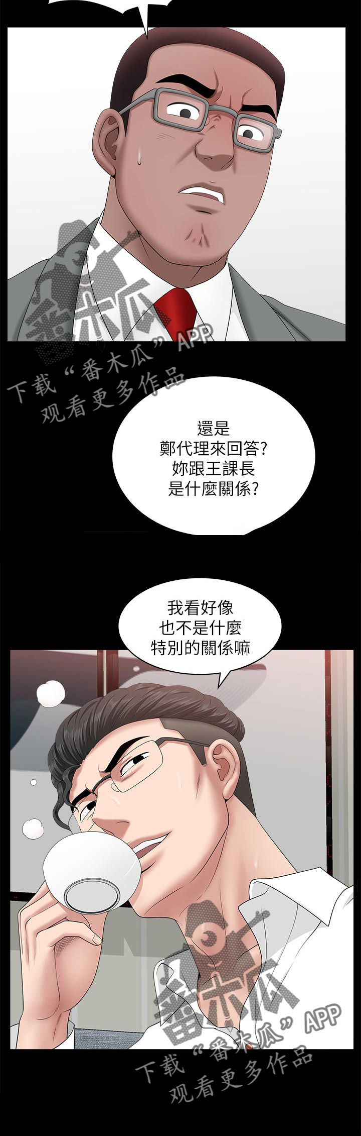 《相互隐瞒》漫画最新章节第54章：这么早免费下拉式在线观看章节第【11】张图片