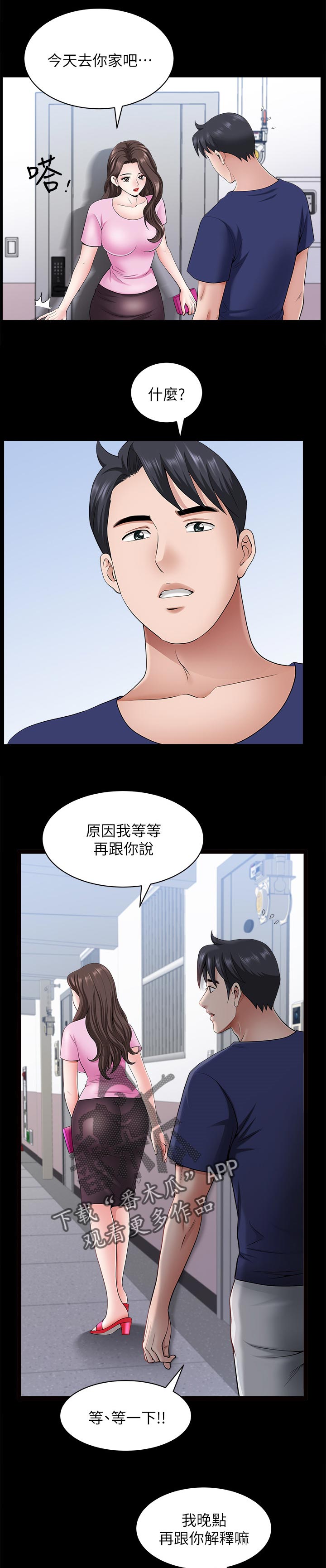 《相互隐瞒》漫画最新章节第51章：还想再看看免费下拉式在线观看章节第【18】张图片