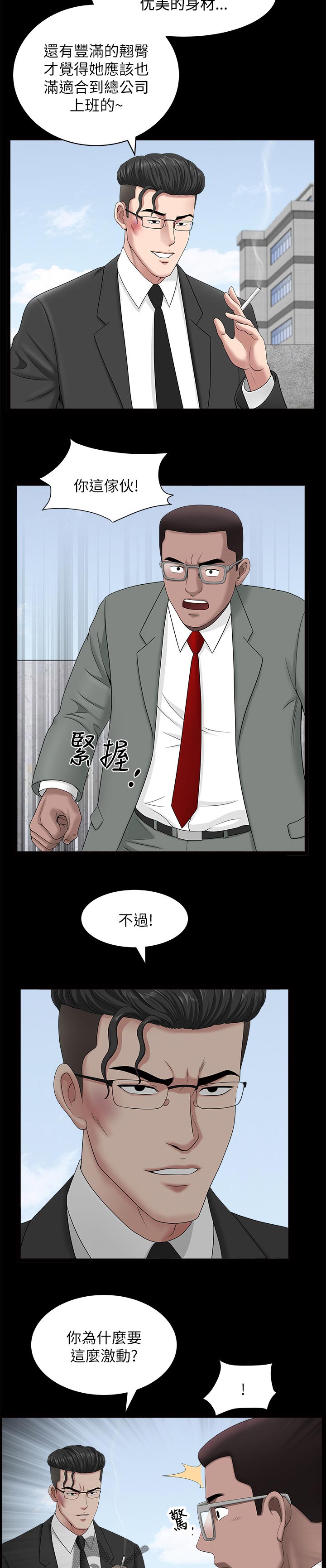 《相互隐瞒》漫画最新章节第40章：一时误会免费下拉式在线观看章节第【7】张图片