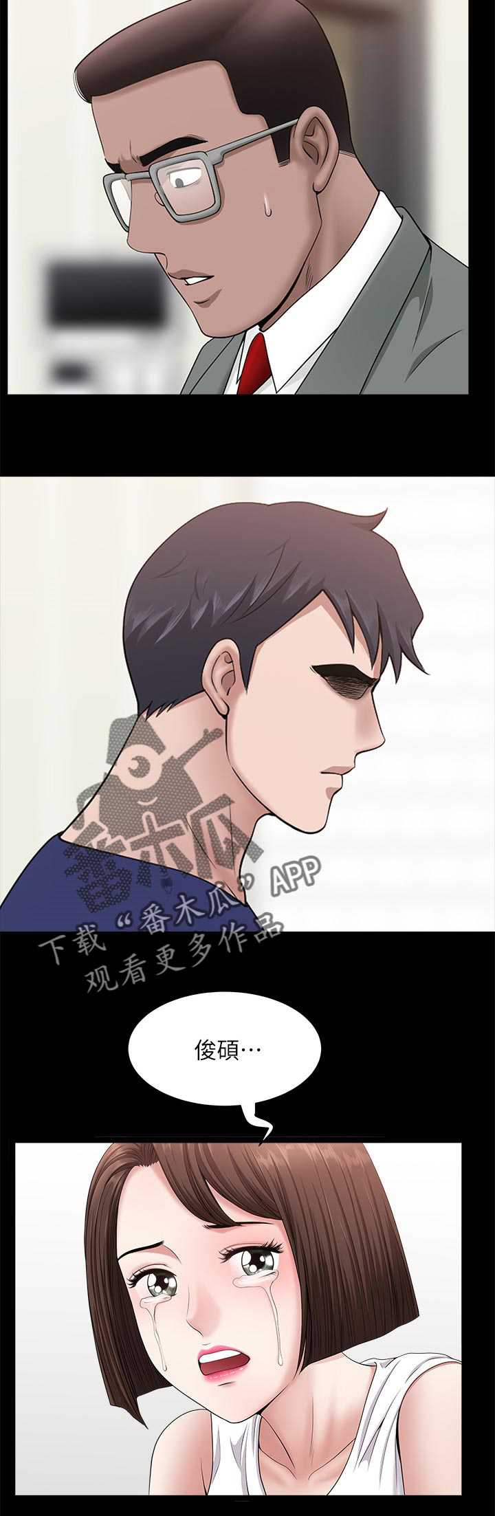 《相互隐瞒》漫画最新章节第55章：翻车现场免费下拉式在线观看章节第【1】张图片