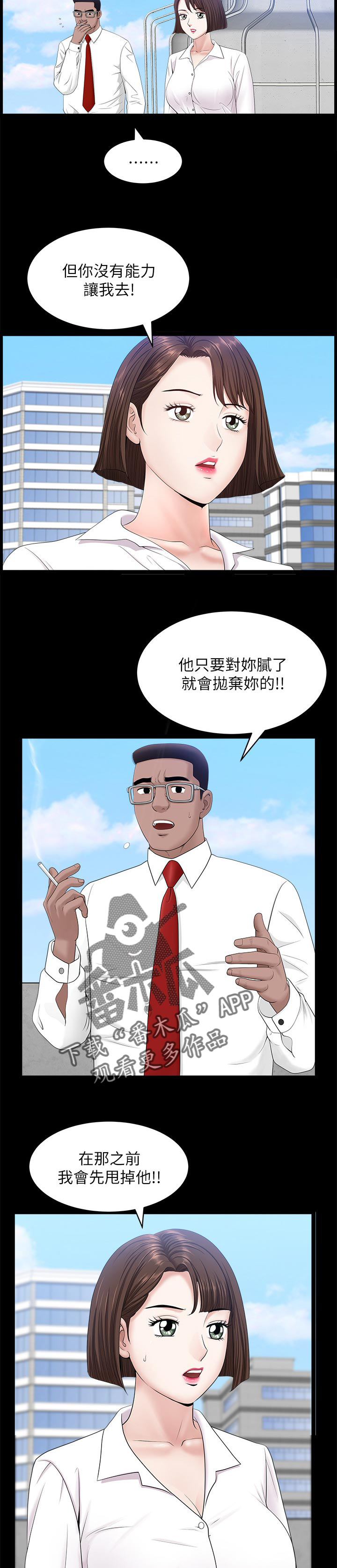 《相互隐瞒》漫画最新章节第44章：随心所欲免费下拉式在线观看章节第【5】张图片