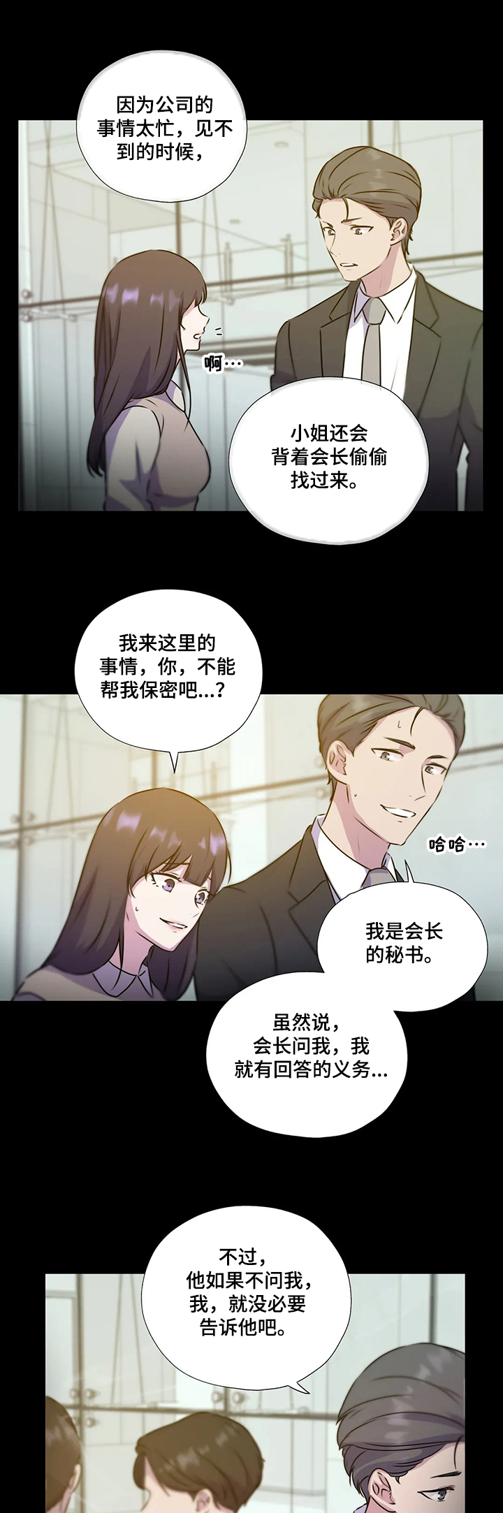 《永恒的牢笼》漫画最新章节第116章：【第二季】寻找线索免费下拉式在线观看章节第【10】张图片