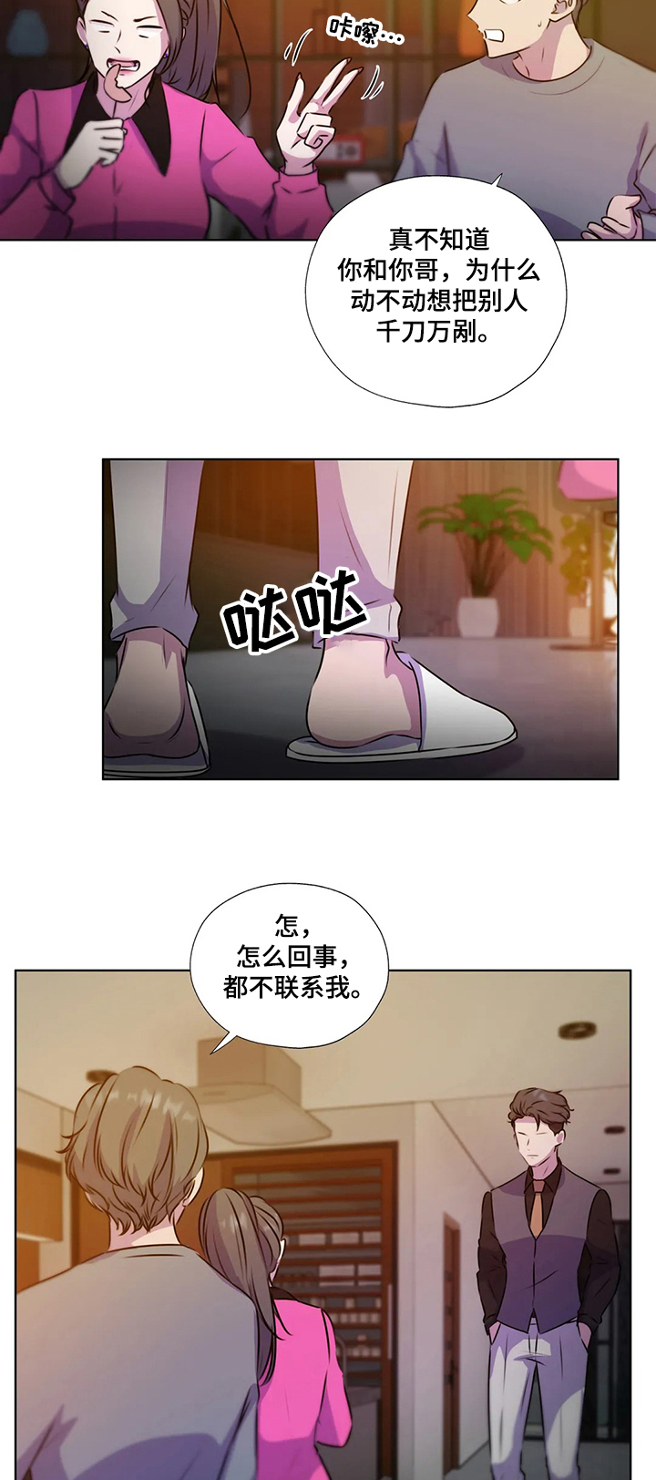 《永恒的牢笼》漫画最新章节第118章：【第二季】你不配免费下拉式在线观看章节第【9】张图片