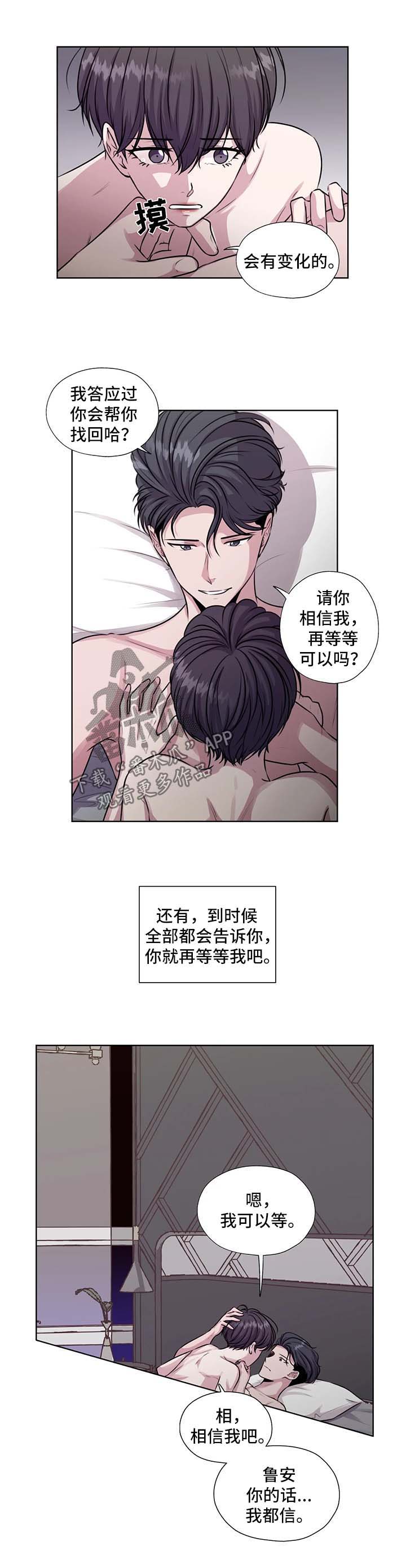 《永恒的牢笼》漫画最新章节第48章：相信你免费下拉式在线观看章节第【3】张图片