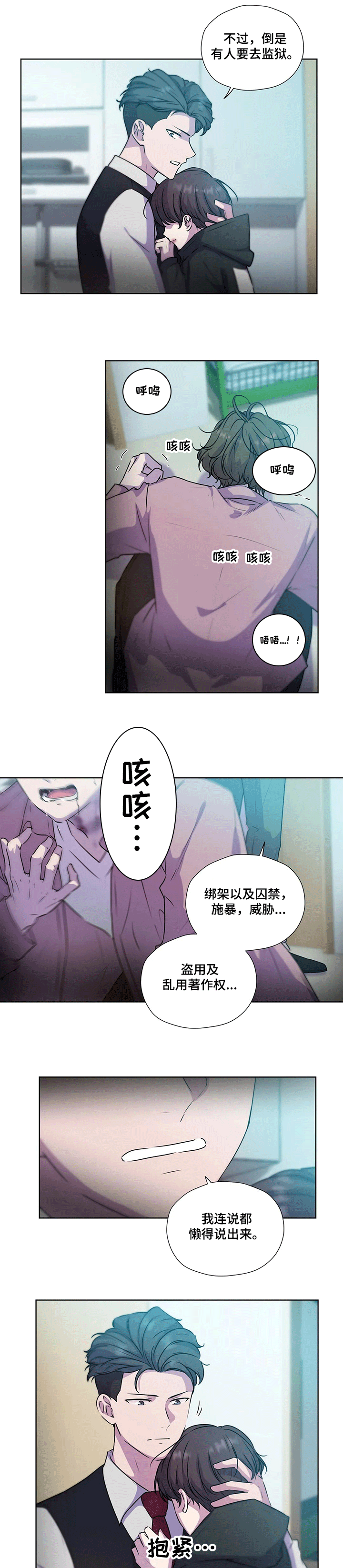 《永恒的牢笼》漫画最新章节第113章：【第二季】反转—受伤免费下拉式在线观看章节第【16】张图片