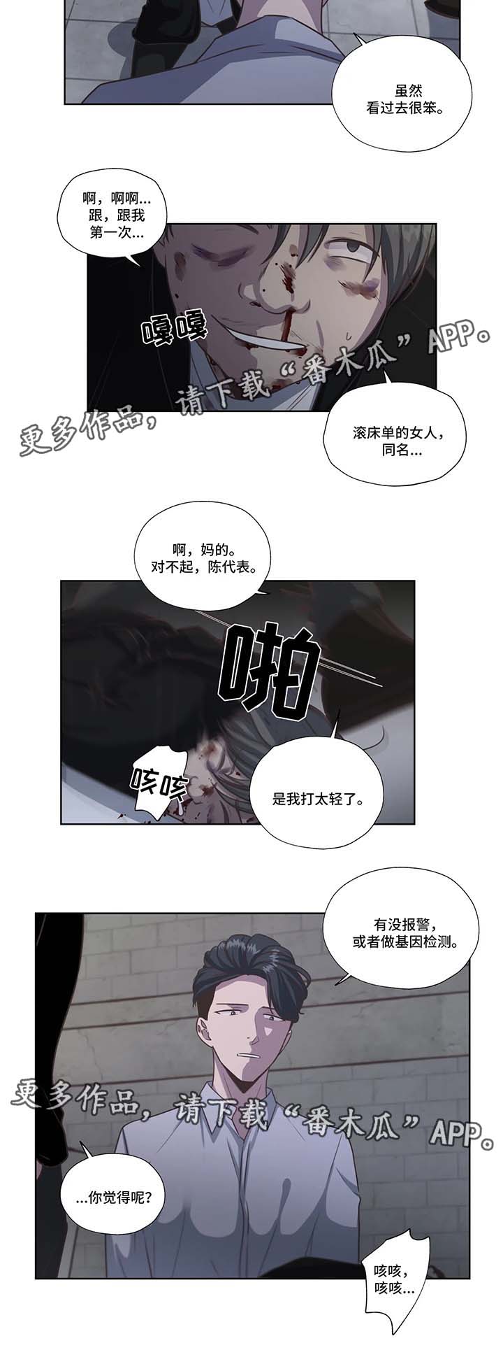 《永恒的牢笼》漫画最新章节第36章：虐待儿童免费下拉式在线观看章节第【15】张图片