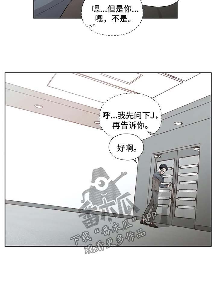 《永恒的牢笼》漫画最新章节第43章：J的消息免费下拉式在线观看章节第【1】张图片