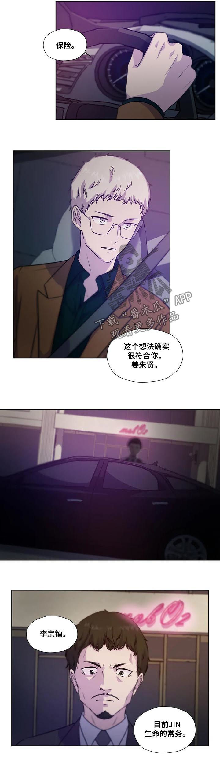 《永恒的牢笼》漫画最新章节第61章：【第二季】什么交易免费下拉式在线观看章节第【8】张图片