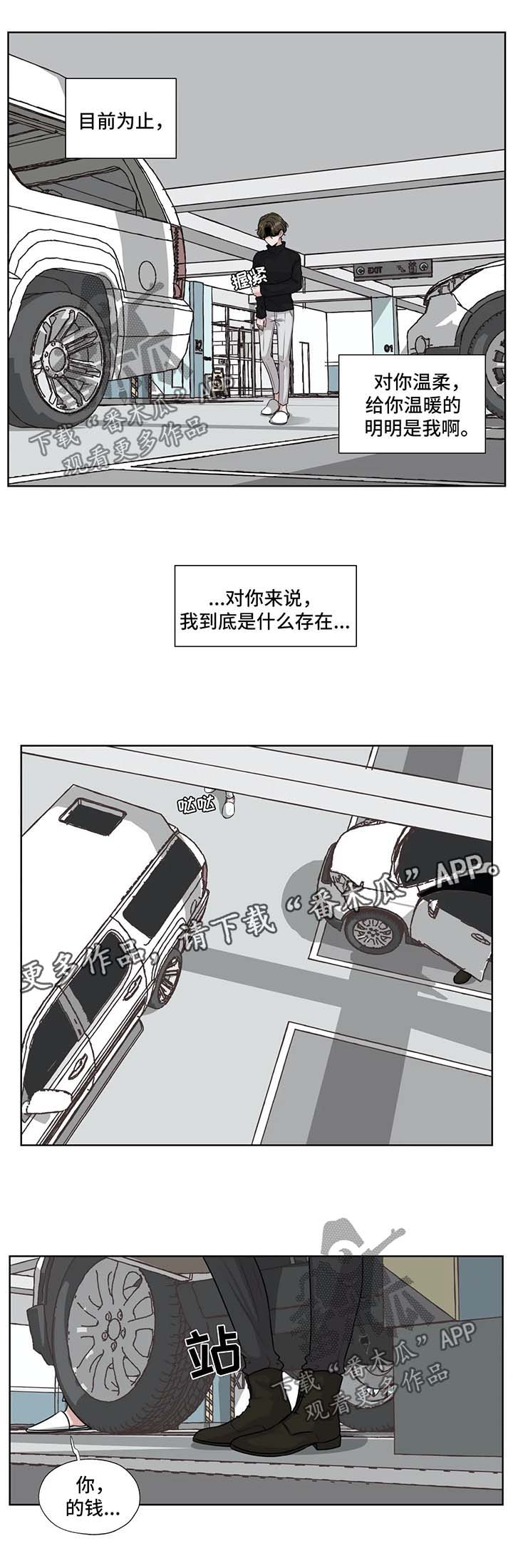 《永恒的牢笼》漫画最新章节第41章：停车场偶遇免费下拉式在线观看章节第【10】张图片