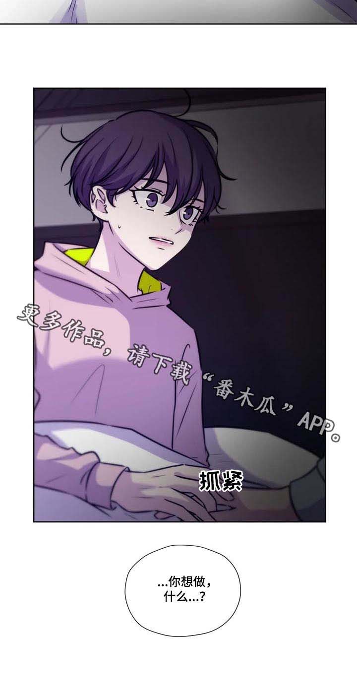 《永恒的牢笼》漫画最新章节第73章：【第二季】你想做什么免费下拉式在线观看章节第【1】张图片