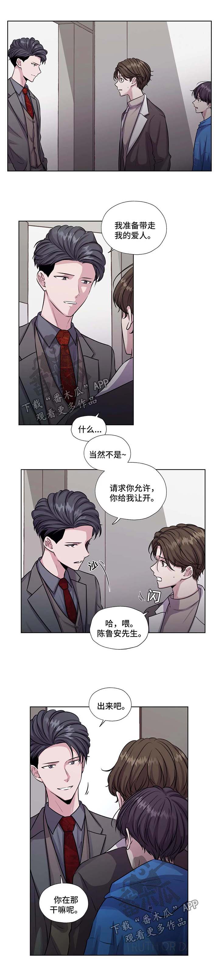 《永恒的牢笼》漫画最新章节第45章：不要管太多免费下拉式在线观看章节第【8】张图片