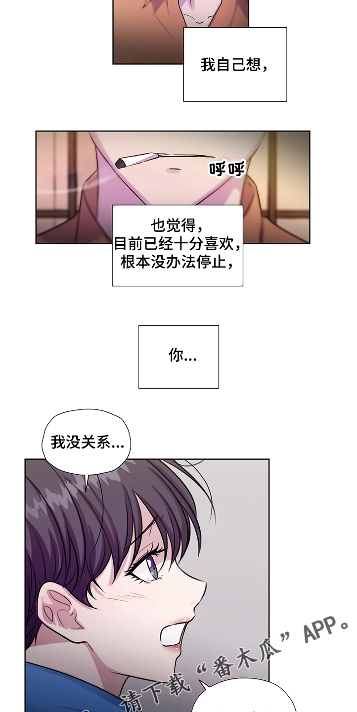 《永恒的牢笼》漫画最新章节第136章：【番外】自己决定免费下拉式在线观看章节第【6】张图片