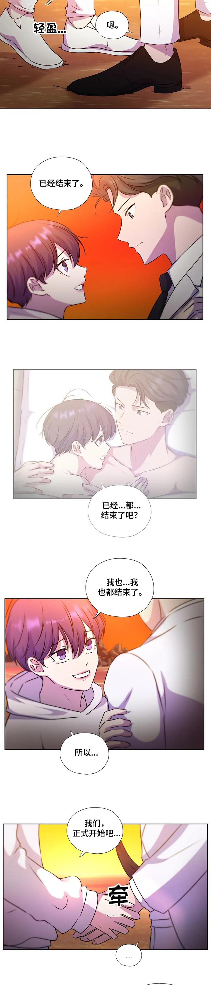 《永恒的牢笼》漫画最新章节第120章：【第二季完结】重新开始免费下拉式在线观看章节第【3】张图片