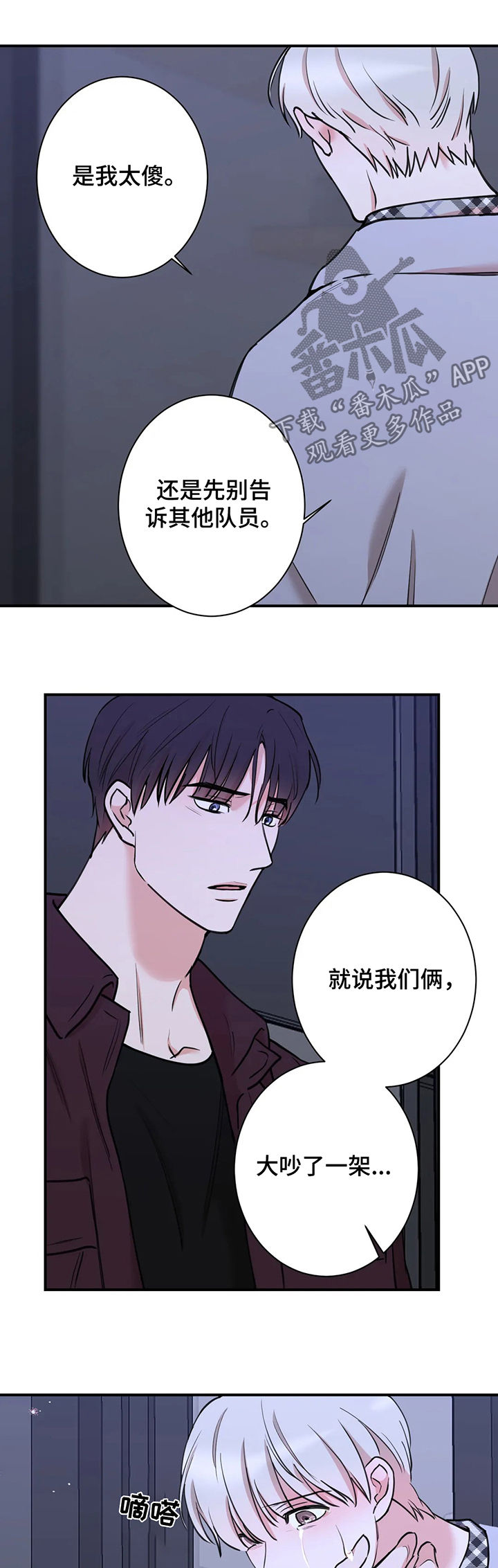 《娱乐天团》漫画最新章节第69章：别放弃我（第一季完结）免费下拉式在线观看章节第【8】张图片