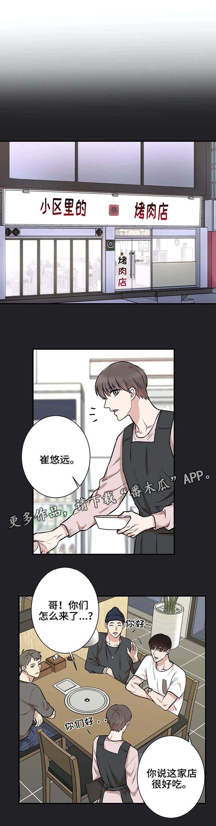 《娱乐天团》漫画最新章节第20章：保姆车免费下拉式在线观看章节第【2】张图片