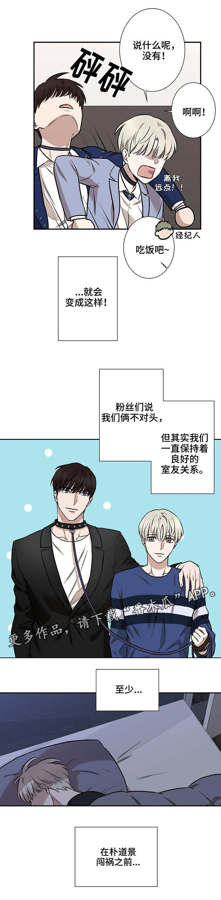 《娱乐天团》漫画最新章节第3章：闯祸免费下拉式在线观看章节第【9】张图片