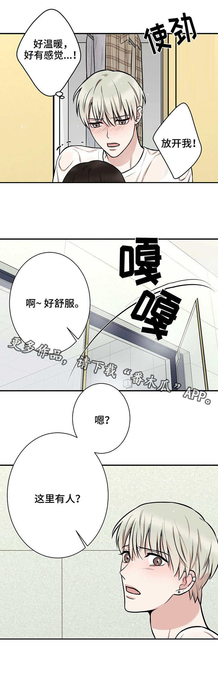 《娱乐天团》漫画最新章节第15章：惩罚免费下拉式在线观看章节第【1】张图片