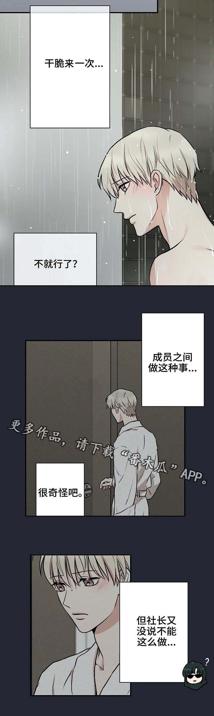 《娱乐天团》漫画最新章节第13章：很在意免费下拉式在线观看章节第【2】张图片