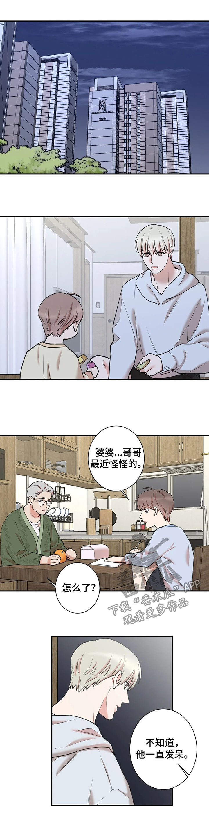 《娱乐天团》漫画最新章节第59章：原来喜欢他免费下拉式在线观看章节第【5】张图片