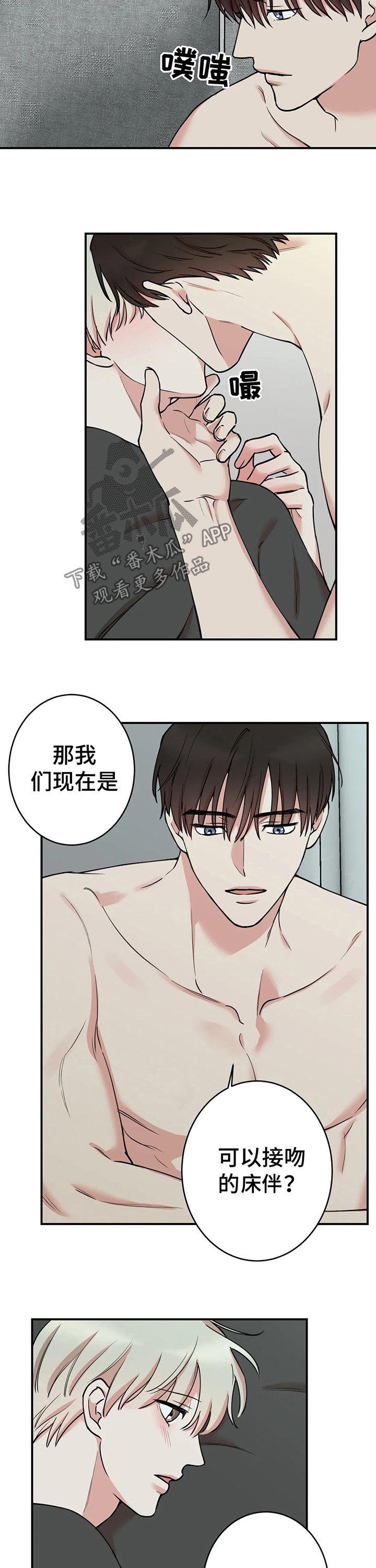 《娱乐天团》漫画最新章节第72章：【第二季】我愿意配合你免费下拉式在线观看章节第【2】张图片