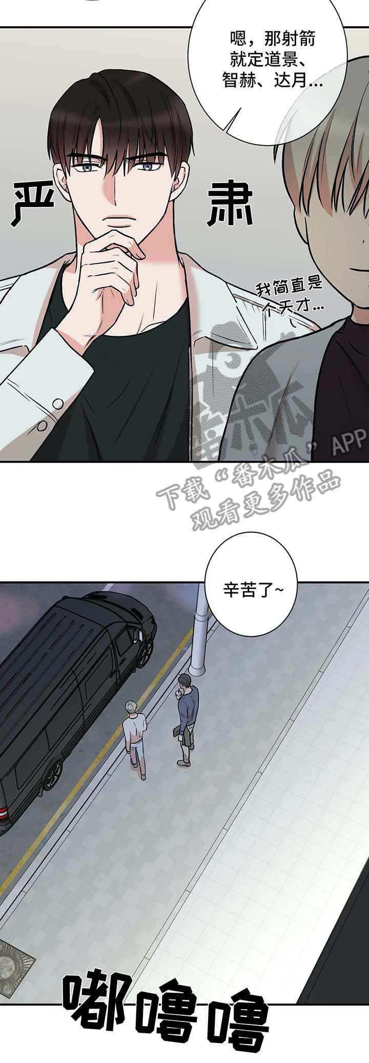 《娱乐天团》漫画最新章节第36章：射箭免费下拉式在线观看章节第【4】张图片