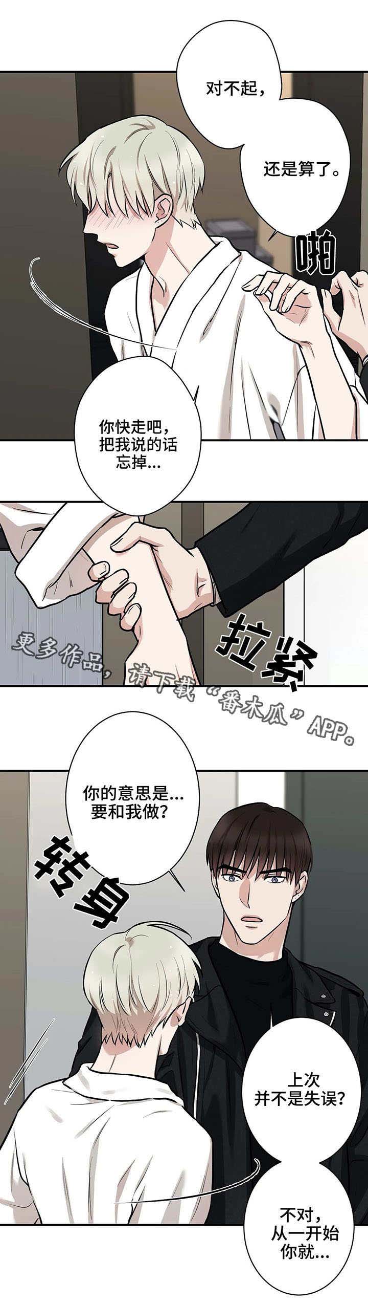 《娱乐天团》漫画最新章节第11章：准备好了免费下拉式在线观看章节第【6】张图片