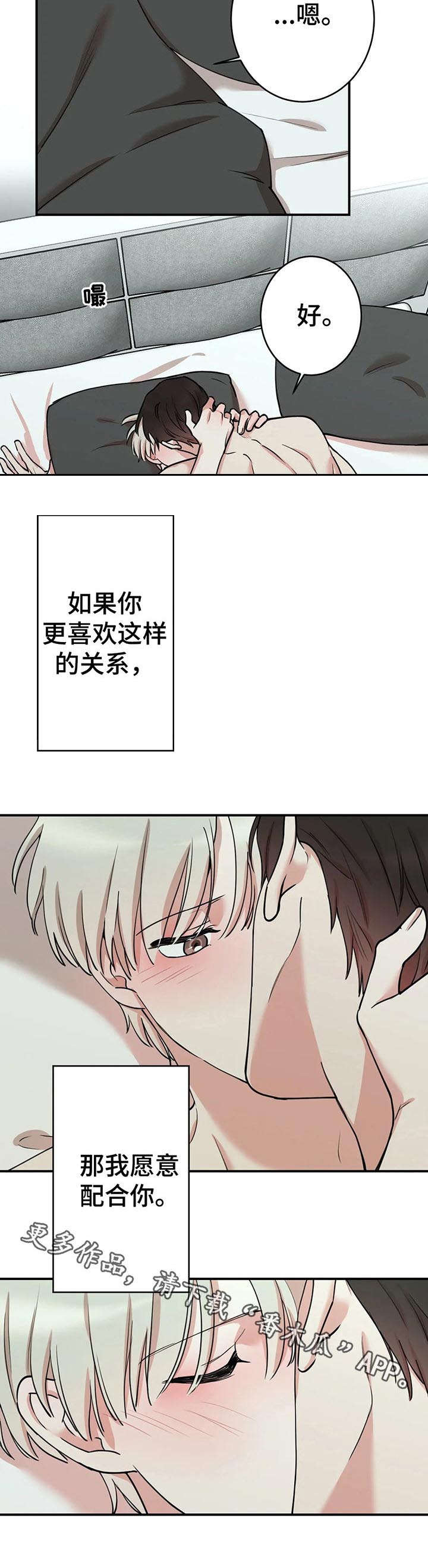 《娱乐天团》漫画最新章节第72章：【第二季】我愿意配合你免费下拉式在线观看章节第【1】张图片