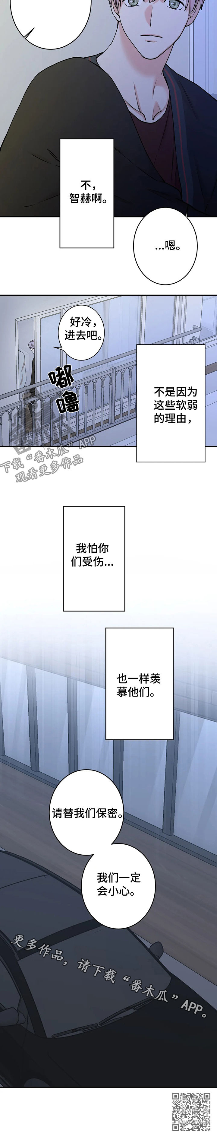 《娱乐天团》漫画最新章节第70章：【第二季】请替我们保密免费下拉式在线观看章节第【1】张图片